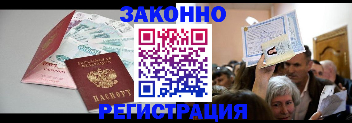 временная регистрация для всех в Гудермесе